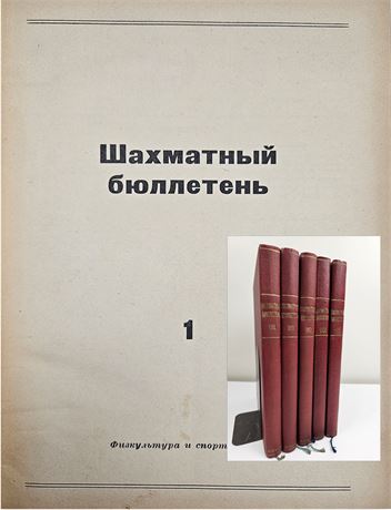 Shakhmatny Bjulletin 1955-1959 (in Russian)