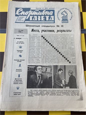 Спецвыпуск «53-й чемпионат СССР. Киев - 1986»