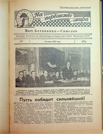 World Championship. Match Botvinnik - Smyslov, Bulletin 1957 (in Russian)
